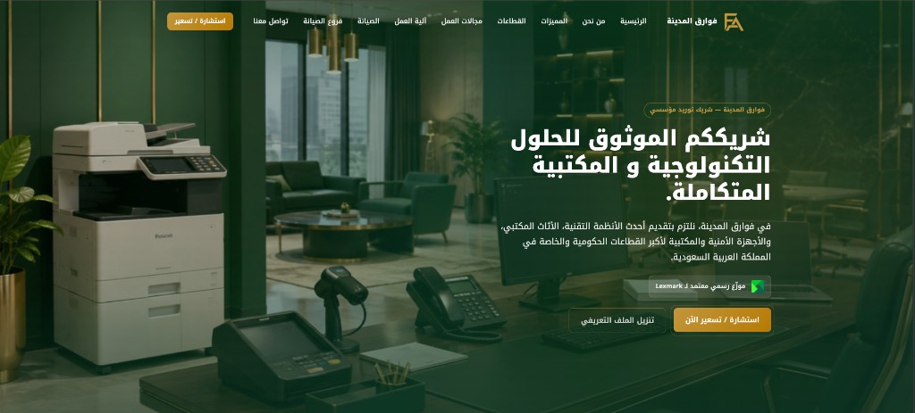 fawariq.sa — الصفحة الرئيسية