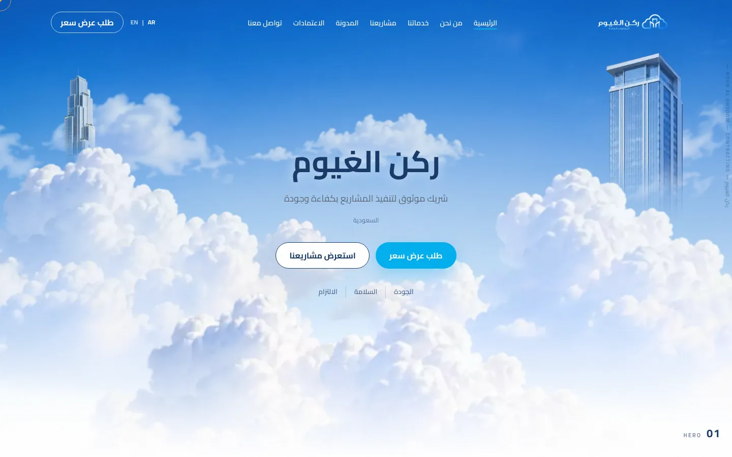 The Rukn Al-Ghuyoom home page.
