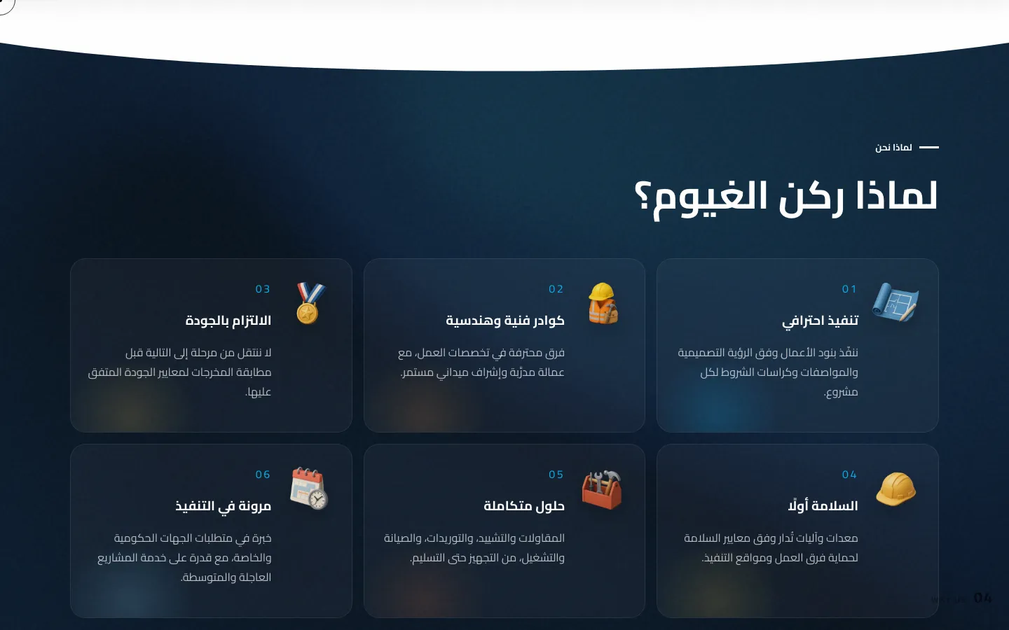 From the Rukn Al-Ghuyoom website: why Rukn Al-Ghuyoom, over a moving gradient background.