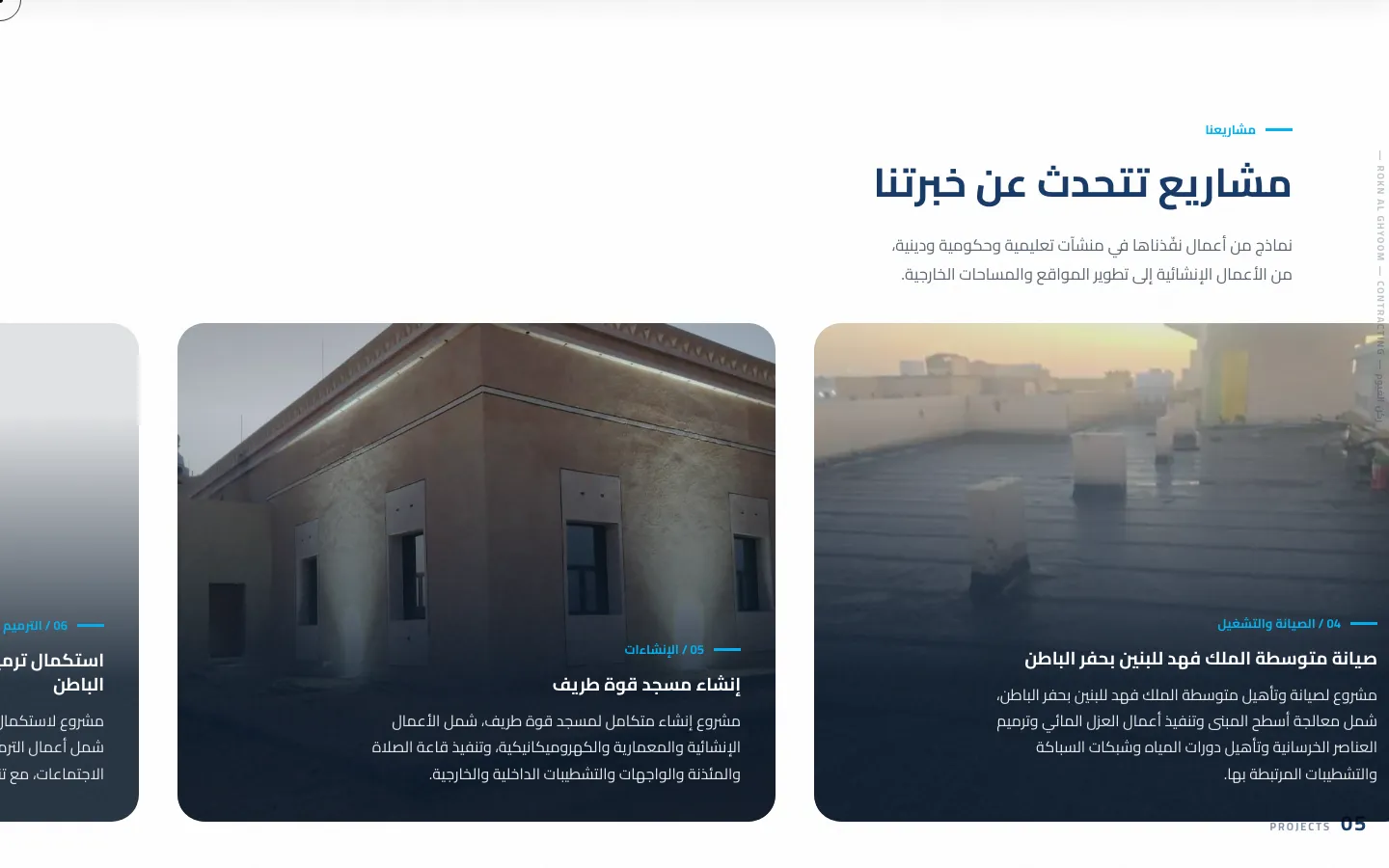 From the Rukn Al-Ghuyoom website: featured projects.