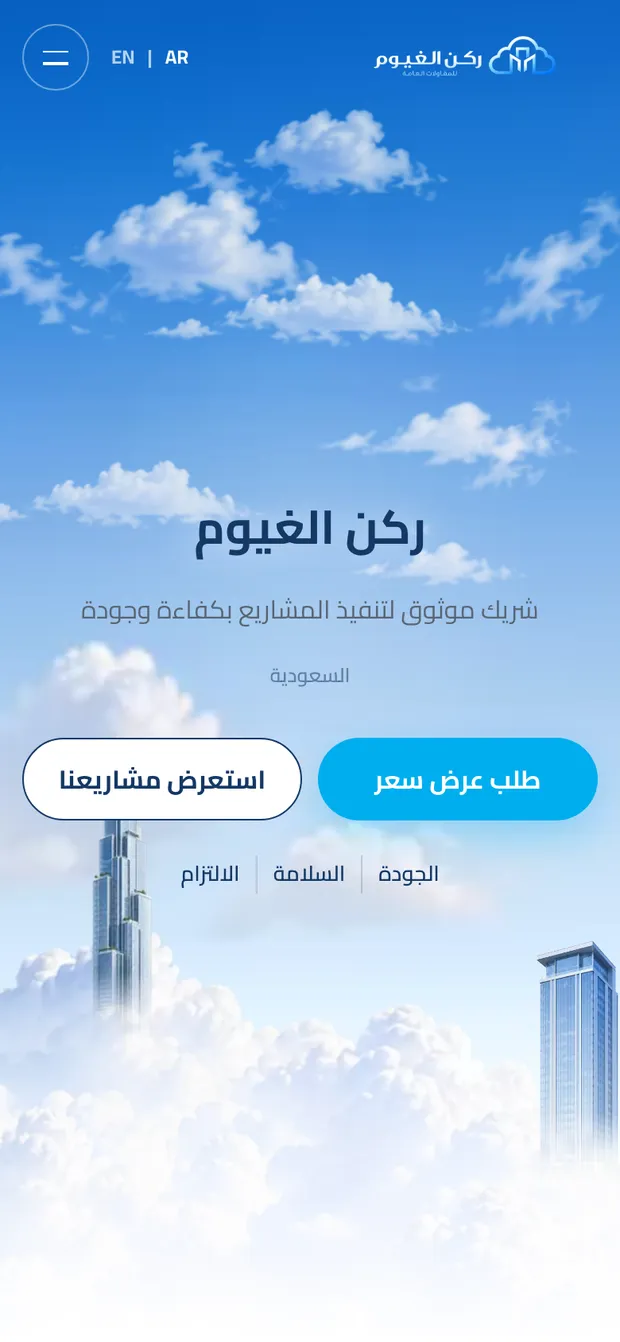 The Rukn Al-Ghuyoom website on mobile.