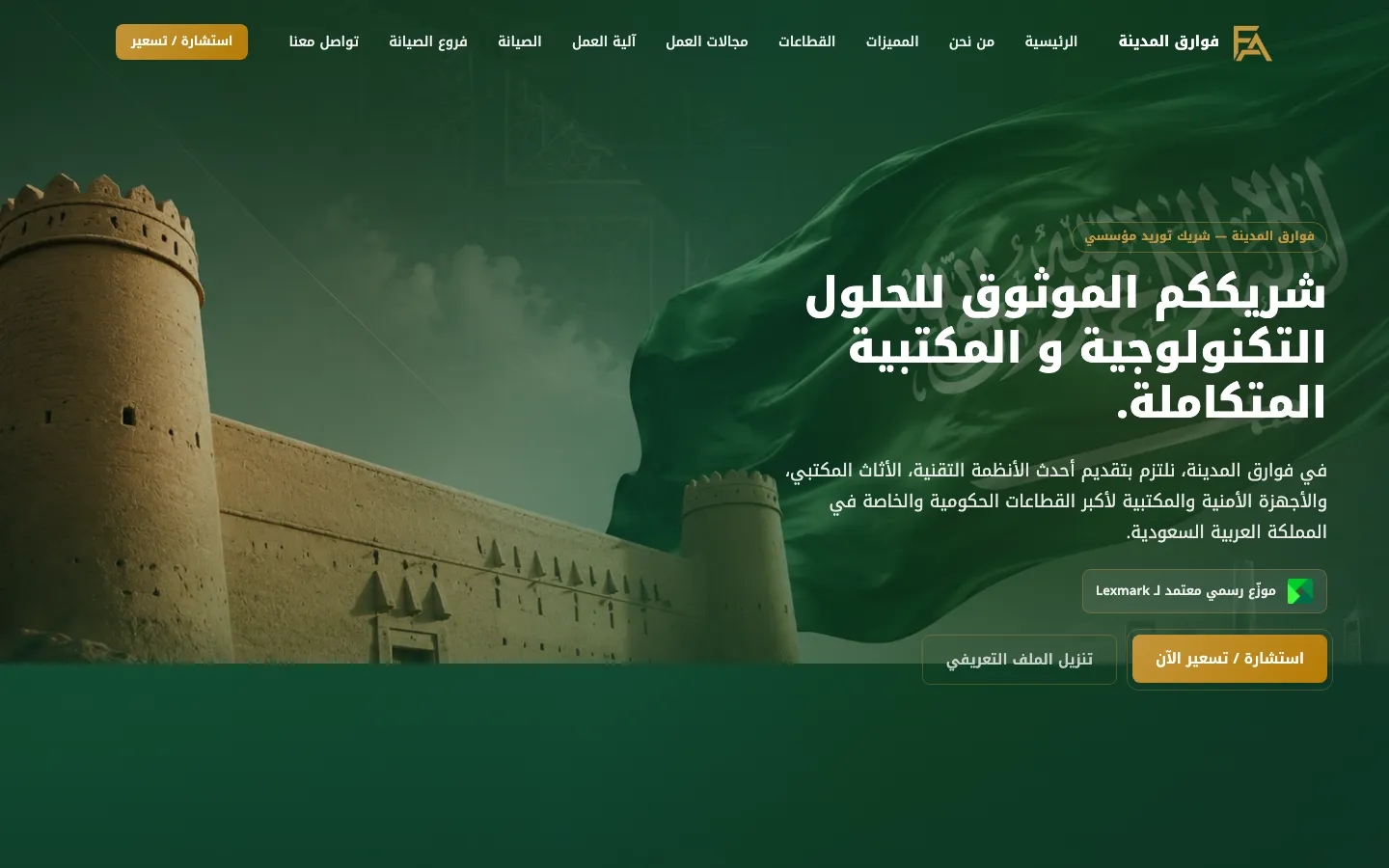The Fawariq Al-Madina home page on desktop.
