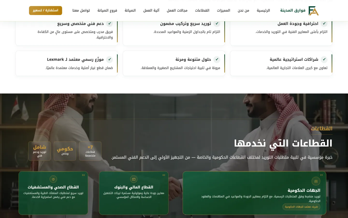 From the Fawariq Al-Madina website: the sectors over a background video.