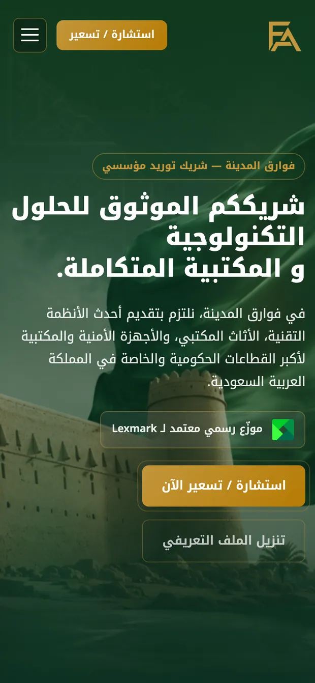 The Fawariq Al-Madina website on mobile.
