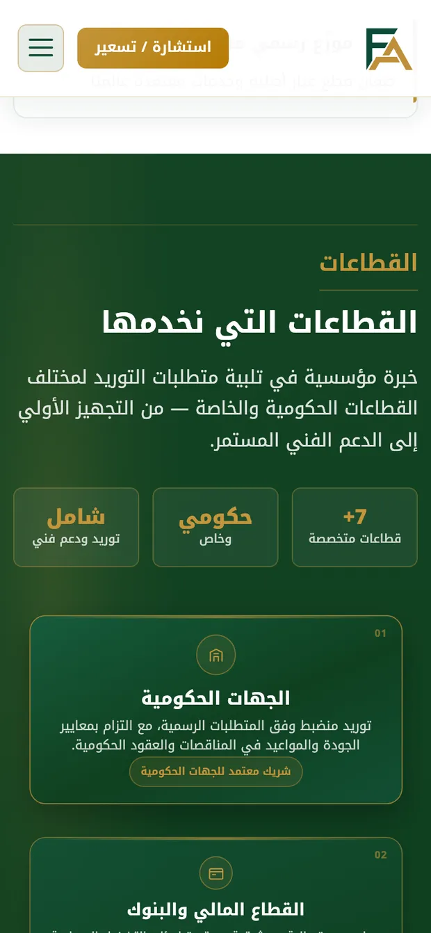 From the Fawariq Al-Madina website on mobile: the sectors the company serves.