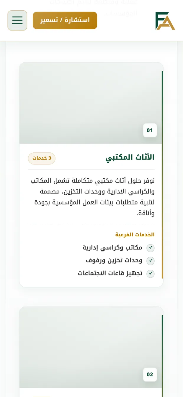 From the Fawariq Al-Madina website on mobile: the solution areas.