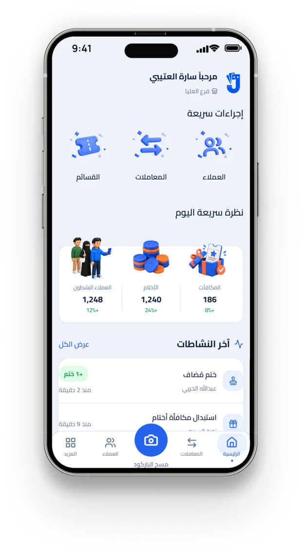 تطبيق الموظف في جود باس: الإجراءات السريعة ونظرة سريعة على اليوم.