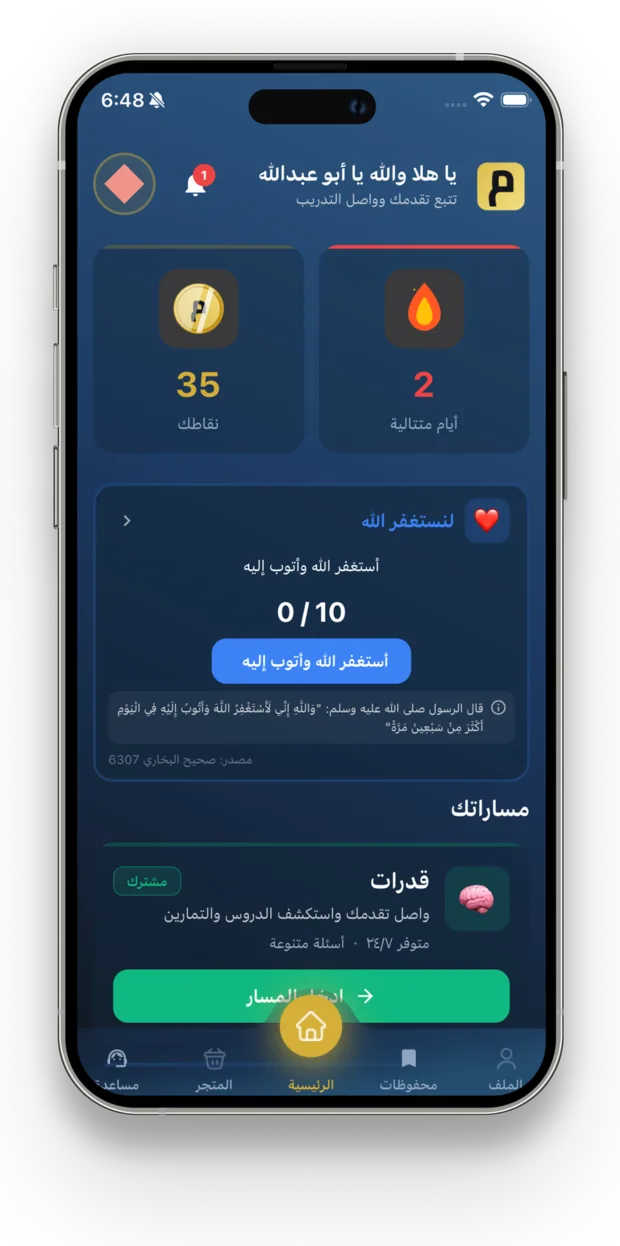 The tracks and daily challenges screen in the Mulaqn app.