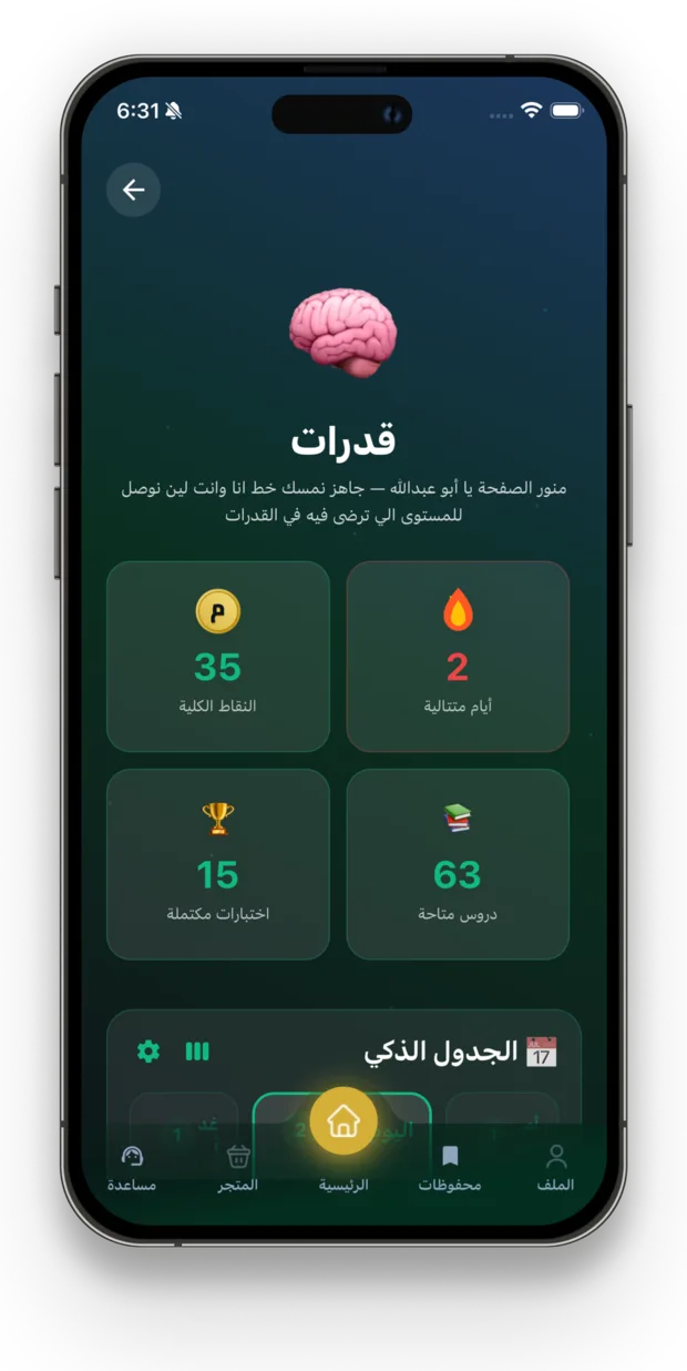 The Mulaqn app home screen: the aptitude track and the student’s statistics.