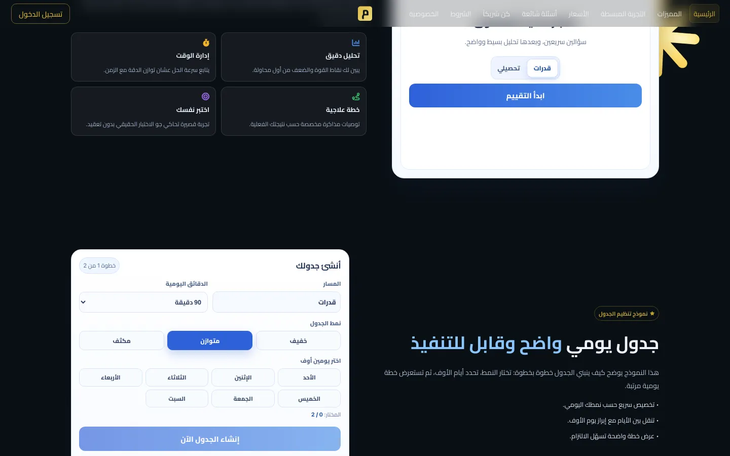From the Mulaqn website: the smart daily schedule.