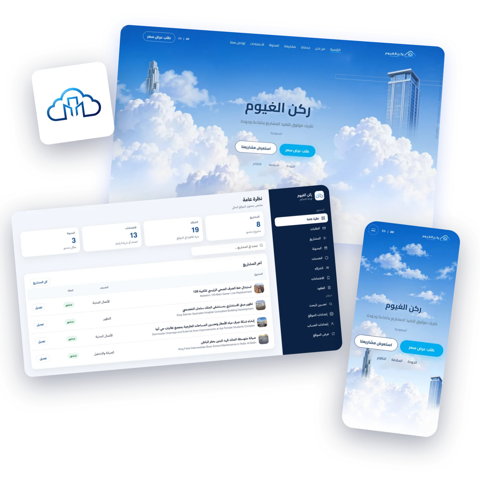 From the Rukn Al-Ghuyoom project: the website on desktop and mobile, the dashboard and the company logo.